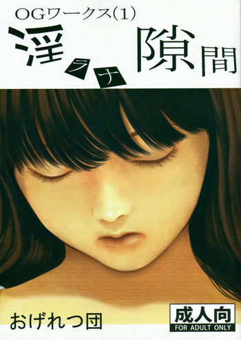 OG Works 1 - Midara na Sukima gallery cover