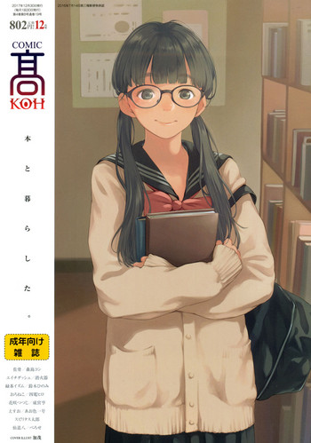 COMIC Koh 2017-12 gallery cover