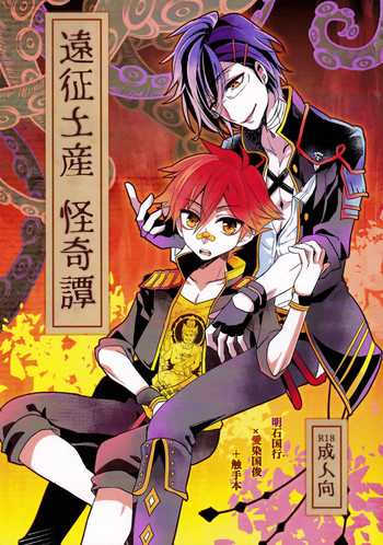 Ensei Miyage Kaikitan gallery cover