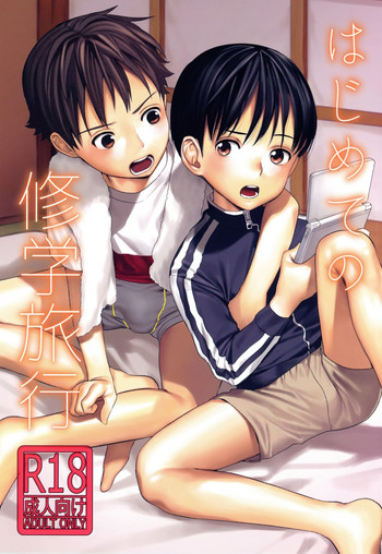 Hajimete no Shuugakuryokou gallery cover