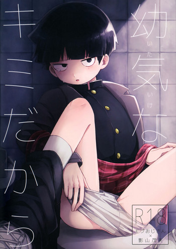 Itaike na Kimi Dakara gallery cover