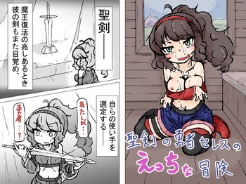 Seiken no Yuusha Ceres no Ecchi na Bouken gallery cover