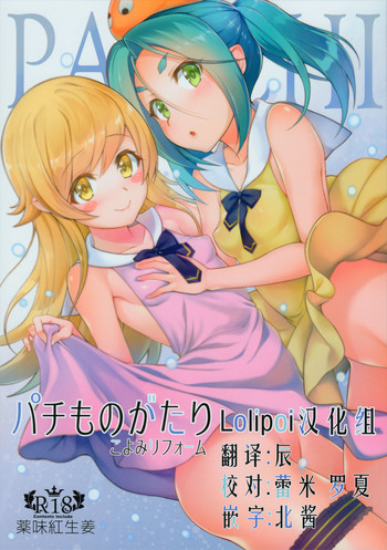 Pachimonogatari Part 12: Koyomi Reform gallery cover