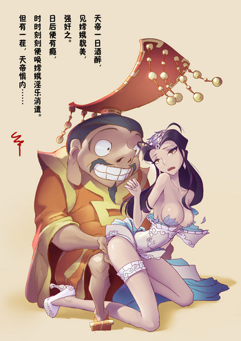 A Rebel's Journey:  Chang'e gallery cover