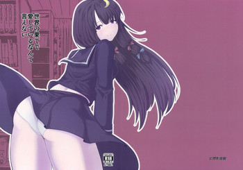 Sekai no Hate de Aishiteiru nante Ienai gallery cover featuring patchouli knowledge from touhou project