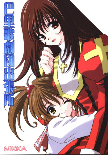 Paris Kagekidan Shucchoujo gallery cover