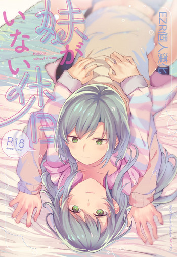 Imouto ga Inai Kyuujitsu gallery cover
