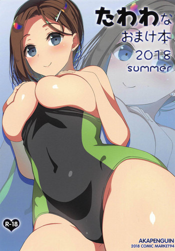 Tawawa na Omakebon 2018 summer gallery cover