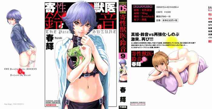 Kisei Juui Suzune 9 gallery cover from kisei juui suzune