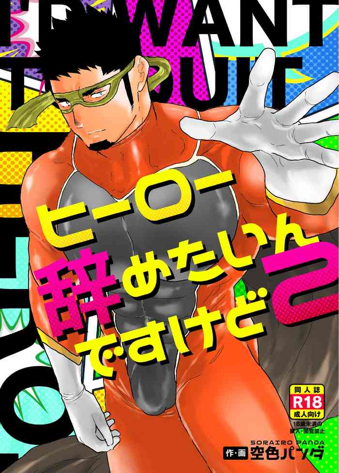 Hero Yametain Desukedo. 2 gallery cover