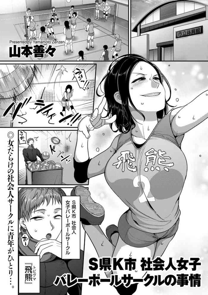 S-ken K-shi Shakaijin Joshi Volleyball Circle no Jijou Ch. 1-4