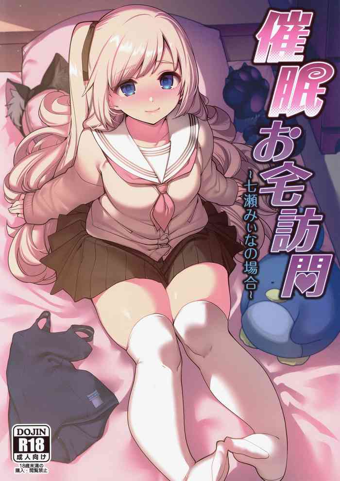 Saimin Otaku Houmon ~nanase miina no Baai~ gallery cover