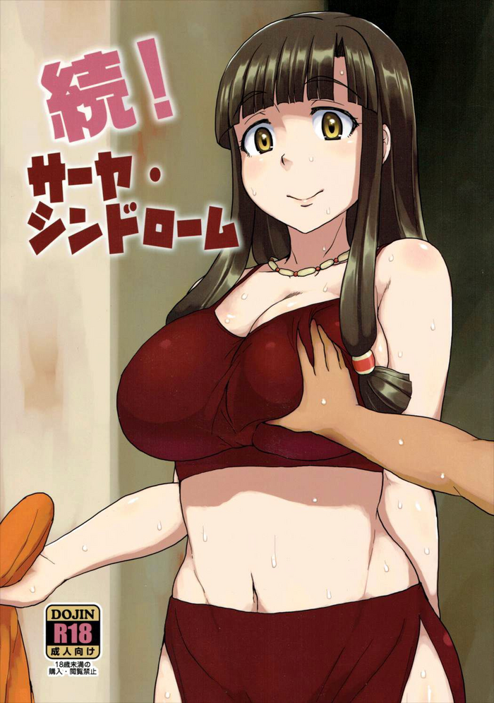Zoku! Saaya Syndrome gallery cover