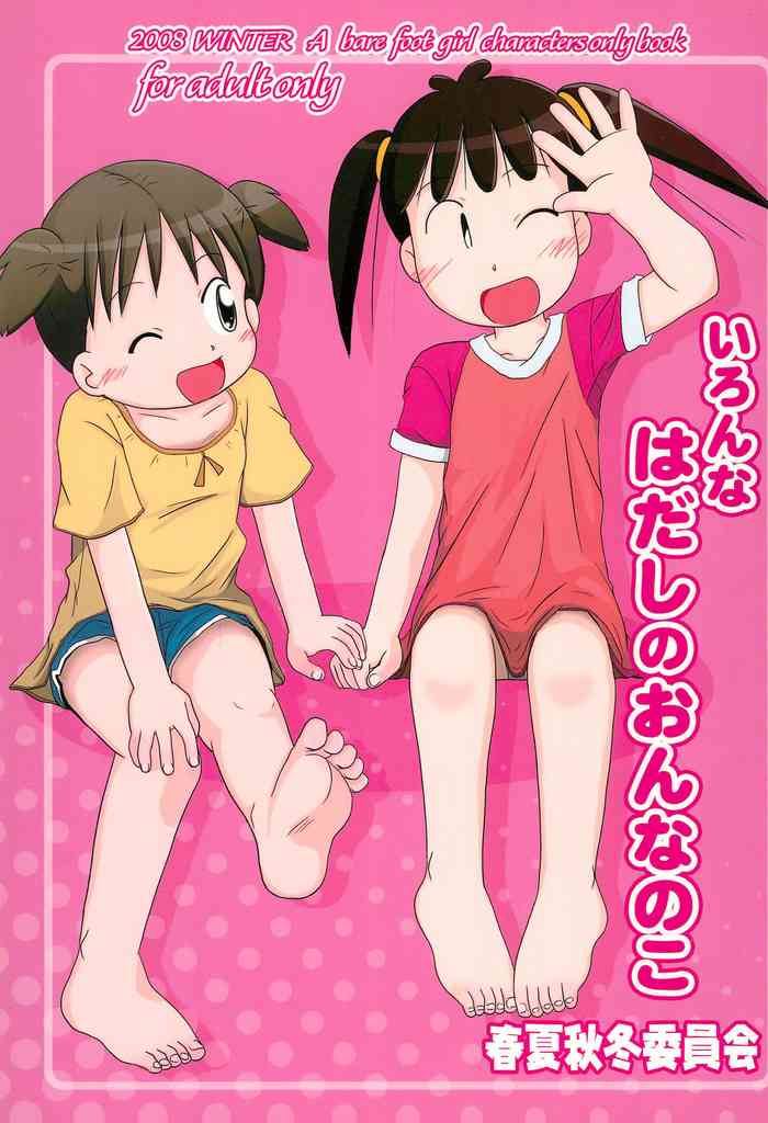 Iron-na Hadashi no Onnanoko gallery cover