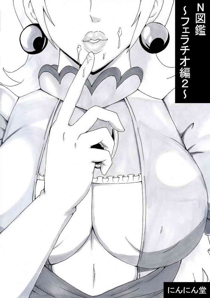 N Zukan ~Fellatio Hen 2~ gallery cover