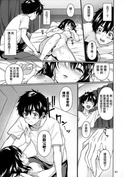 Page 32 of (C96) [2P-Color (Tsukimoto Kizuki)] Sex no Renshuu Shimasen ka? [Chinese] [无毒汉化组]