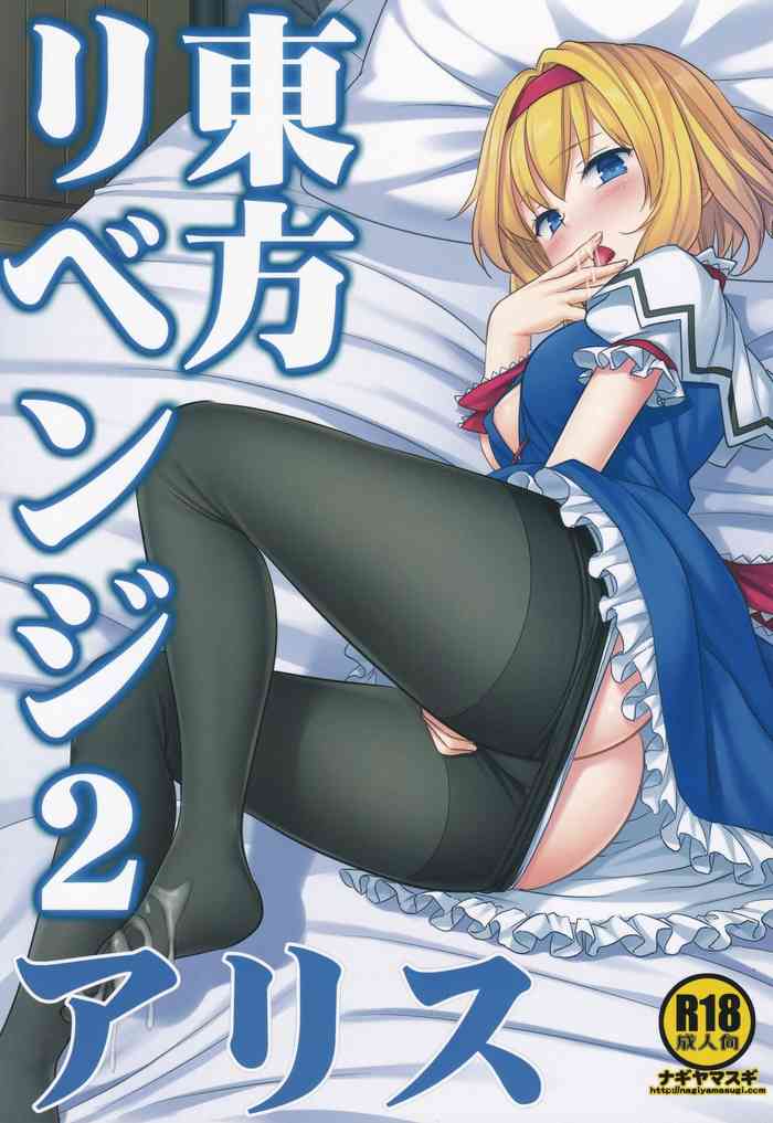 Touhou Revenge 2 Alice gallery cover