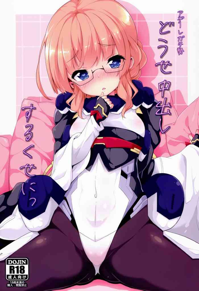 Douse Nakadashi suru kuse ni gallery cover