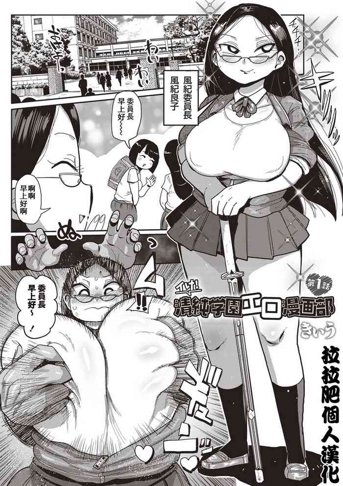 Ike! Seijun Gakuen Ero-Mangabu Ch. 1-5