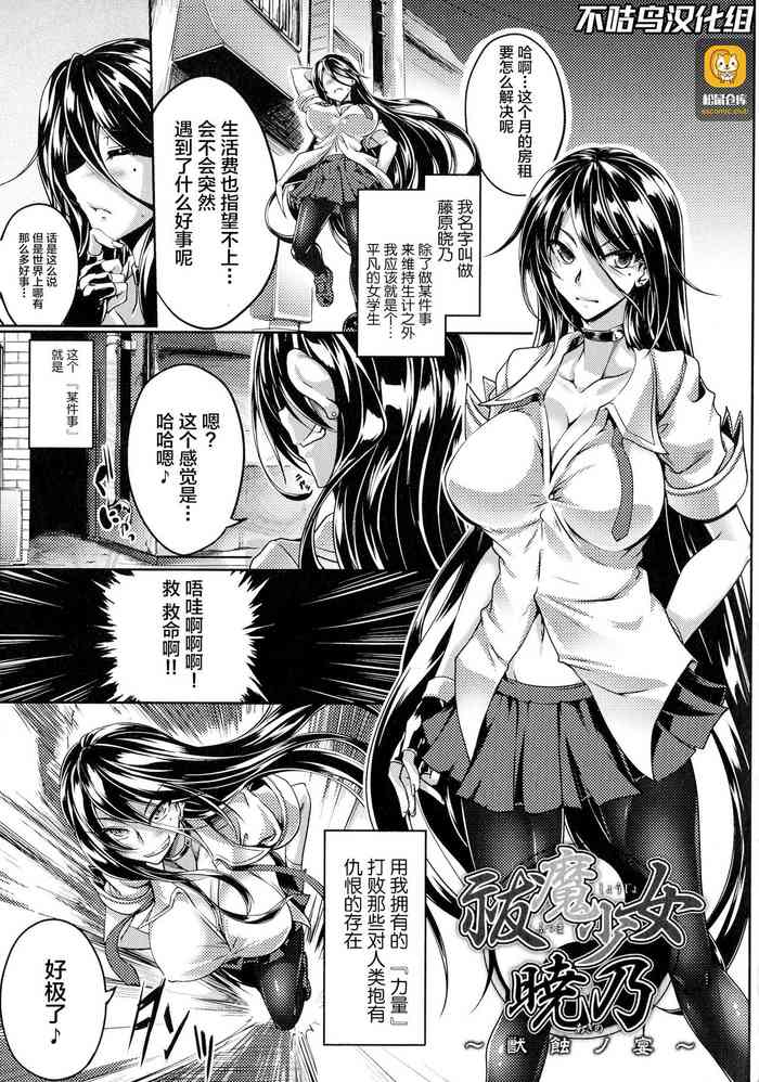 Futsuma Shoujo Akino ~Juushoku no Utage~