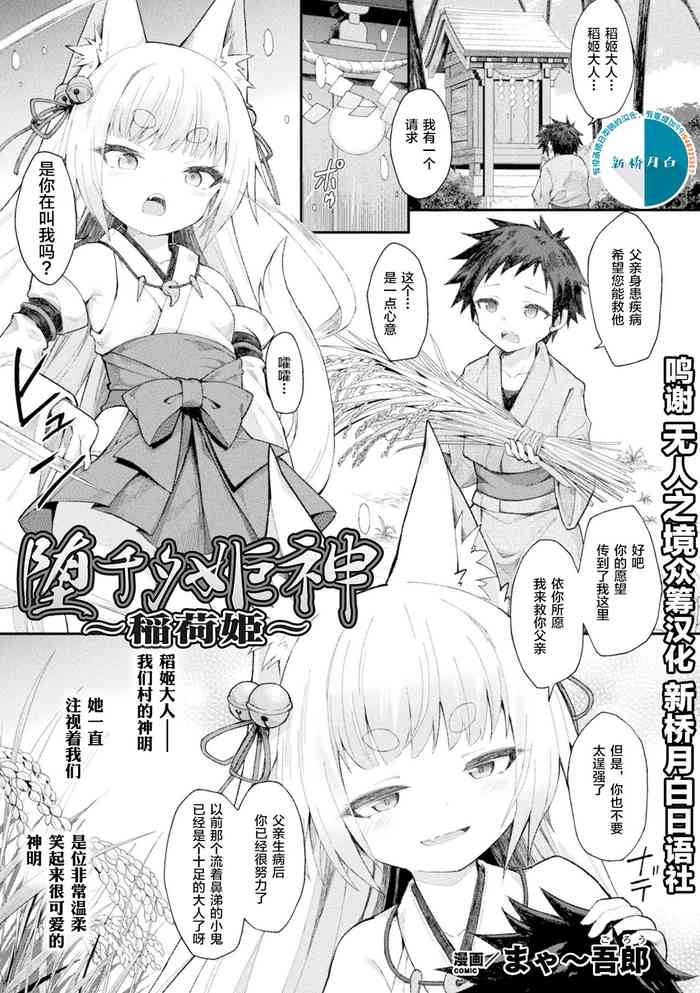 Ochita Himegami ~Inari Hime~ gallery cover