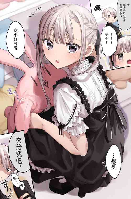 [想要布偶的妹妹][墨樱汉化]