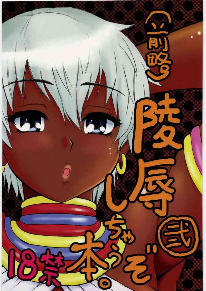 Ryoujoku Shichau zo Hon. 2 | (First Part Omitted) A Book About Getting Sexually Assaulted 2