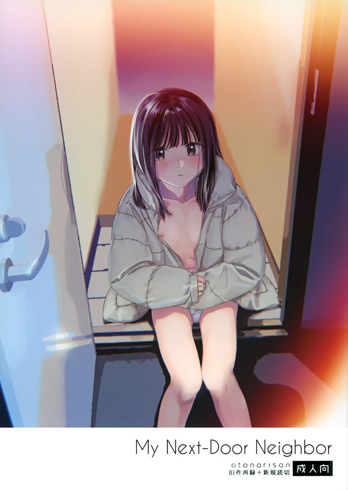 Otonari-san | My Next-Door Neighbor gallery cover