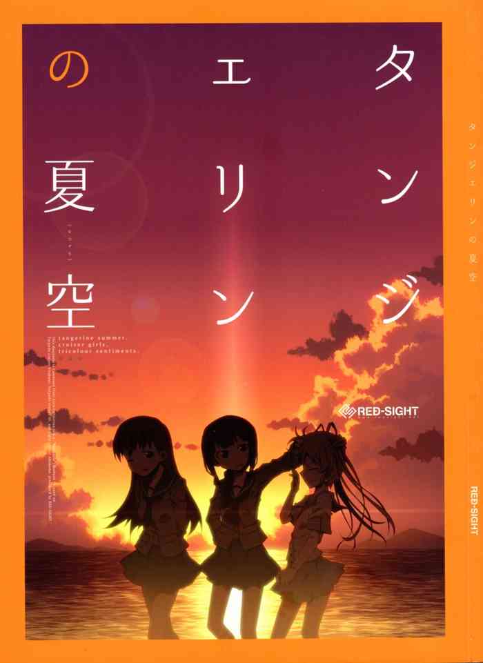 Tangerine no Natsuzora gallery cover
