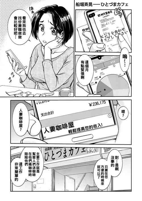 [Funabori Nariaki] Hitozuma Cafe (COMIC HOTMiLK Koime Vol. 21) [Chinese] [Digital]