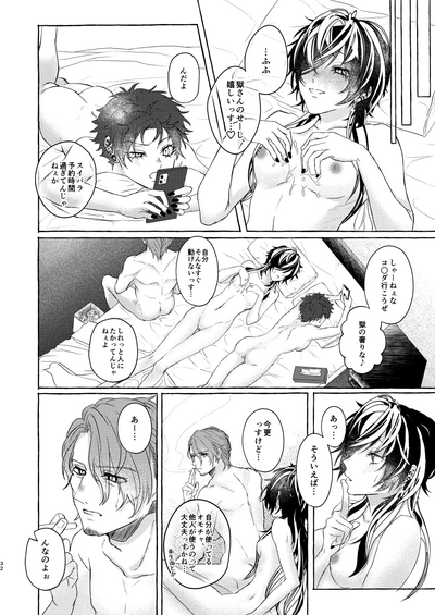 Page 32 of [Saba no Teriyaki Kanzume (Teru)] Himitsu no omocha Hako - Secret toy box (Hypnosis Mic) [Digital]
