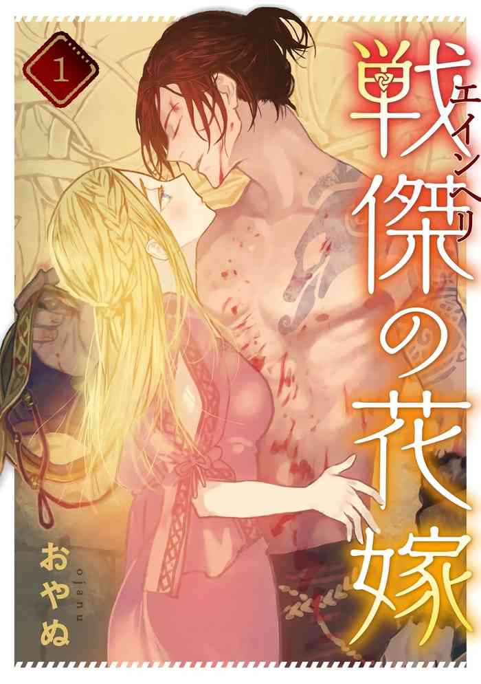 ikusa suguru no hanayome～01-03 ｜战神的新娘～01-03话