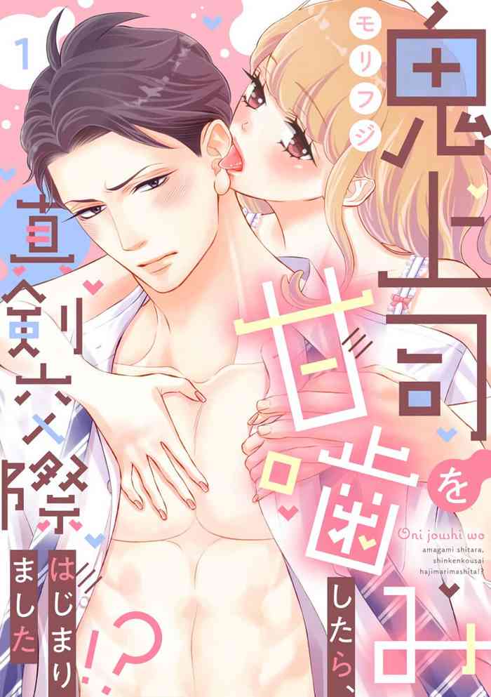 oni zyousi wo ama ka mi si tara、 sinken kousai hazimari masi ta！？~01-02｜轻咬凶暴上司之后、我们竟然正式交往了！ ？01-02话