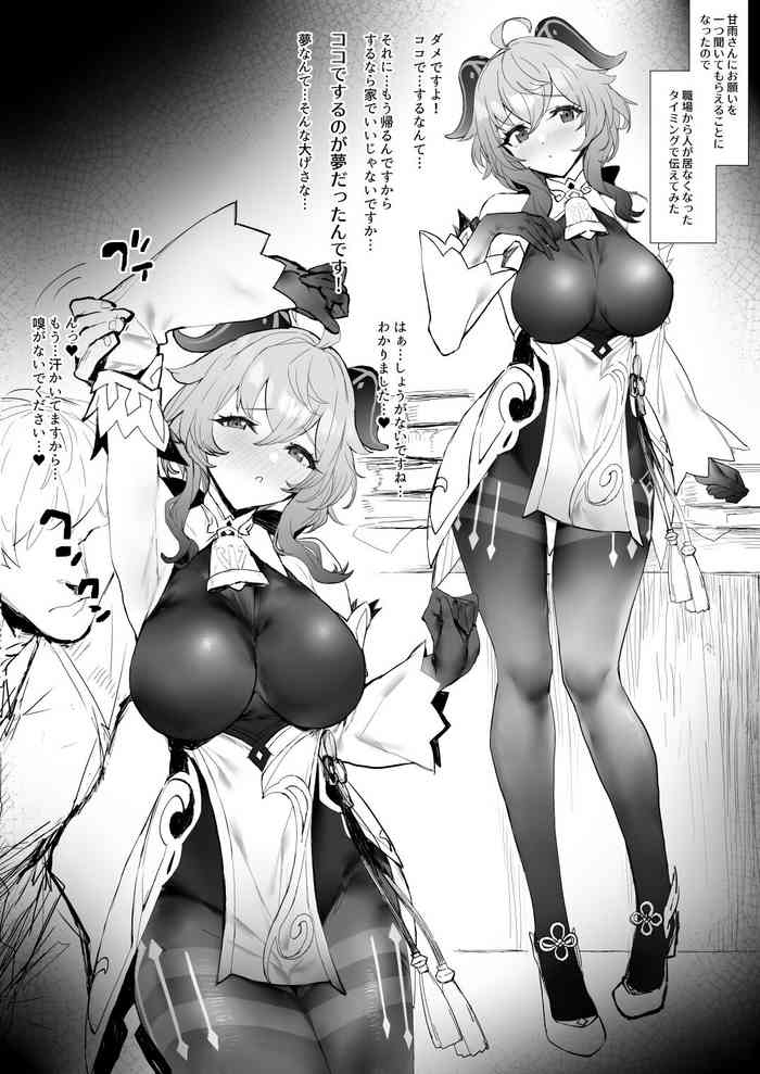 Zangyou go ni ichaicha gallery cover featuring ganyu from genshin impact