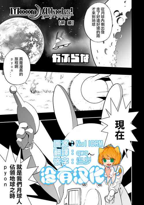 [Kaburana] Moon Attacks！ Zenpen (Ryona King Vol. 22) [Chinese] [沒有漢化] [Digital]