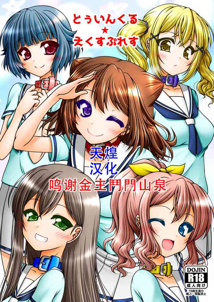 Twinkle Express gallery cover