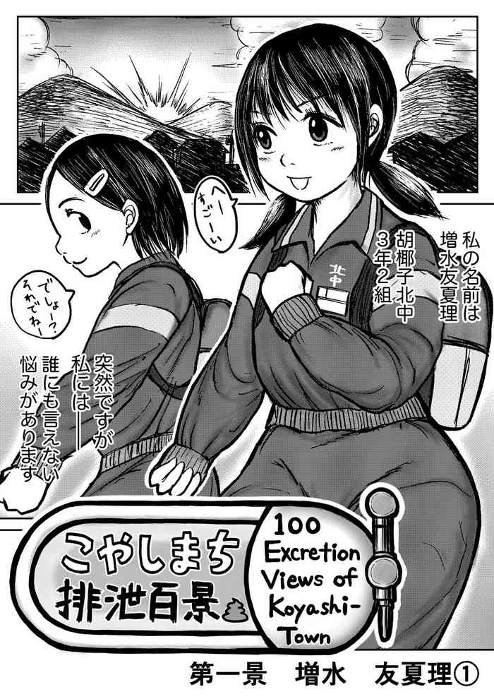 Koyashi Machi Haisetsu Hyakkei Ch.1-6 gallery cover