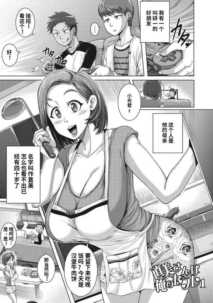 Naomi-san wa Ore no SeFri 1-2 gallery cover from original