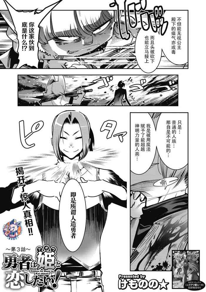 Yuusha ha Maou to Koi shitai ! ~Dai 3 Wa~ | 勇者想和魔王恋爱！第三话