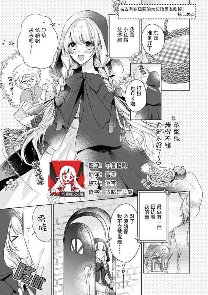 dokusen yoku tsuyome no ōkami kareshi ni tabe rare chau! | 被占有欲极强的大灰狼男友吃掉！