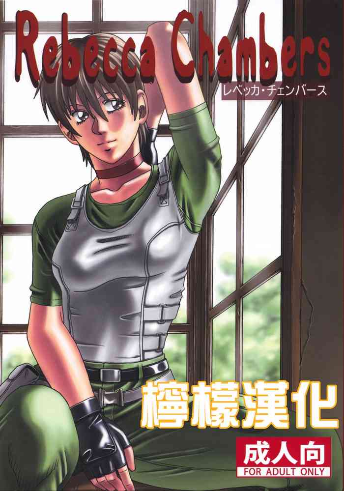 Rebecca Chambers gallery cover