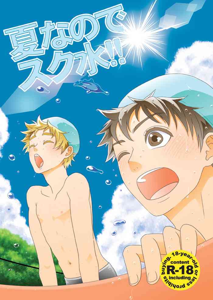 Natsu nano de Sukumizu!! gallery cover featuring ren mihashi from ookiku furikabutte