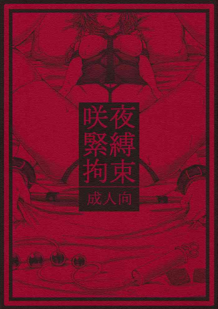 Sakuya Kinbaku Kousoku