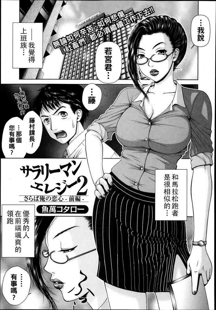 Salaryman Elegy 2 Saraba Ore no Koigokoro -Zenpen-