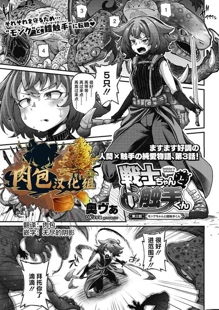 [Okuva] Senshi-chan to Shokushu-kun Ch. 3 (COMIC GAIRA Vol. 14) [Chinese] [肉包汉化组]