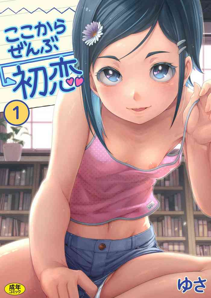 Koko kara Zenbu Hatsukoi 1 gallery cover