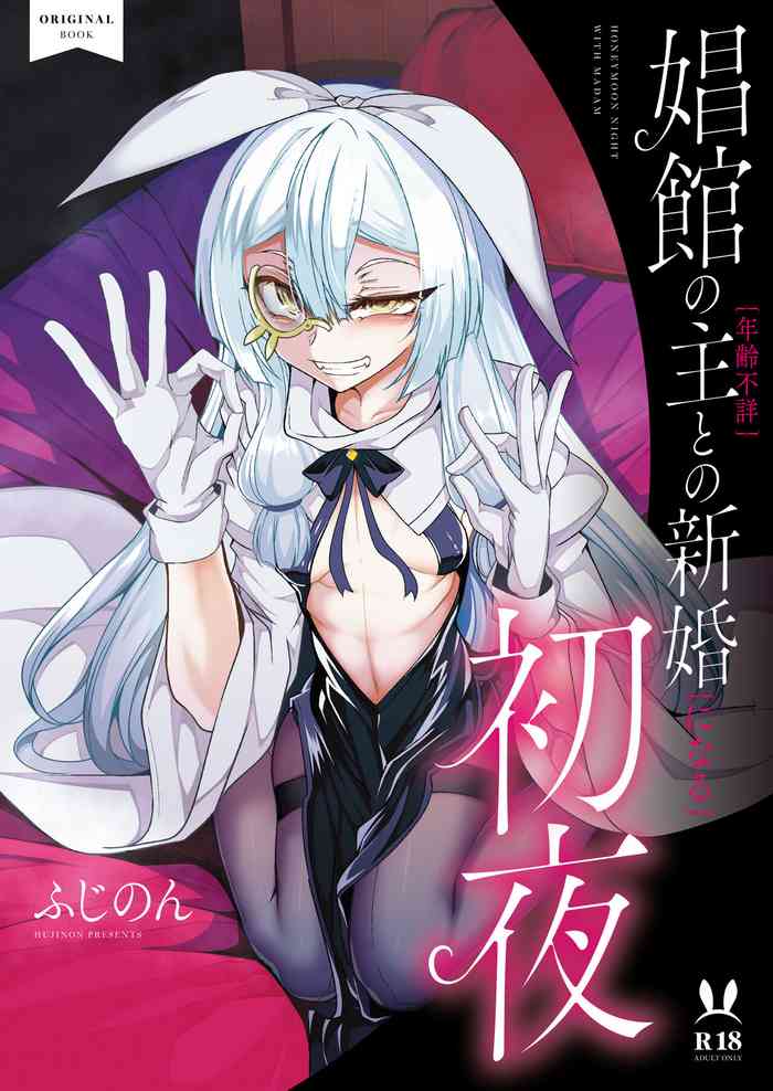 [FishBone (Hujinon)] Shoukan no Aroji [Nennreifushou] to no Shinkon [ni naru] Shoya [Digital]