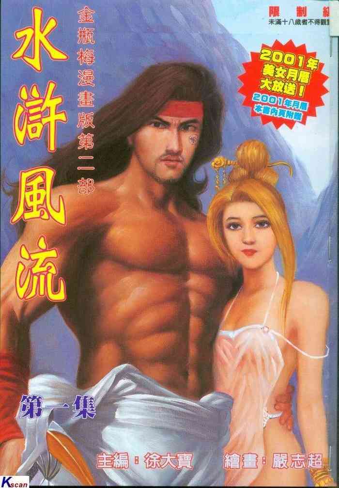 水滸風流(香港經典漫畫) 水浒风流(香港经典漫画)