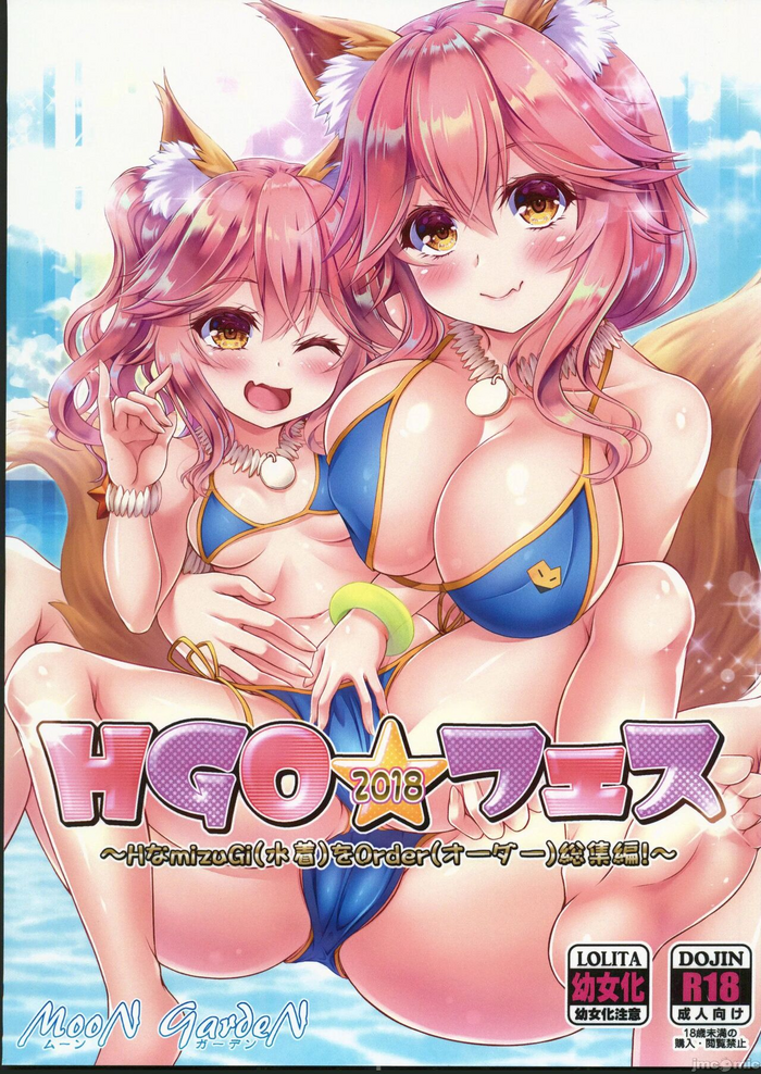 HGO Fes ~H na Mizugi o Order Soushuuhen~