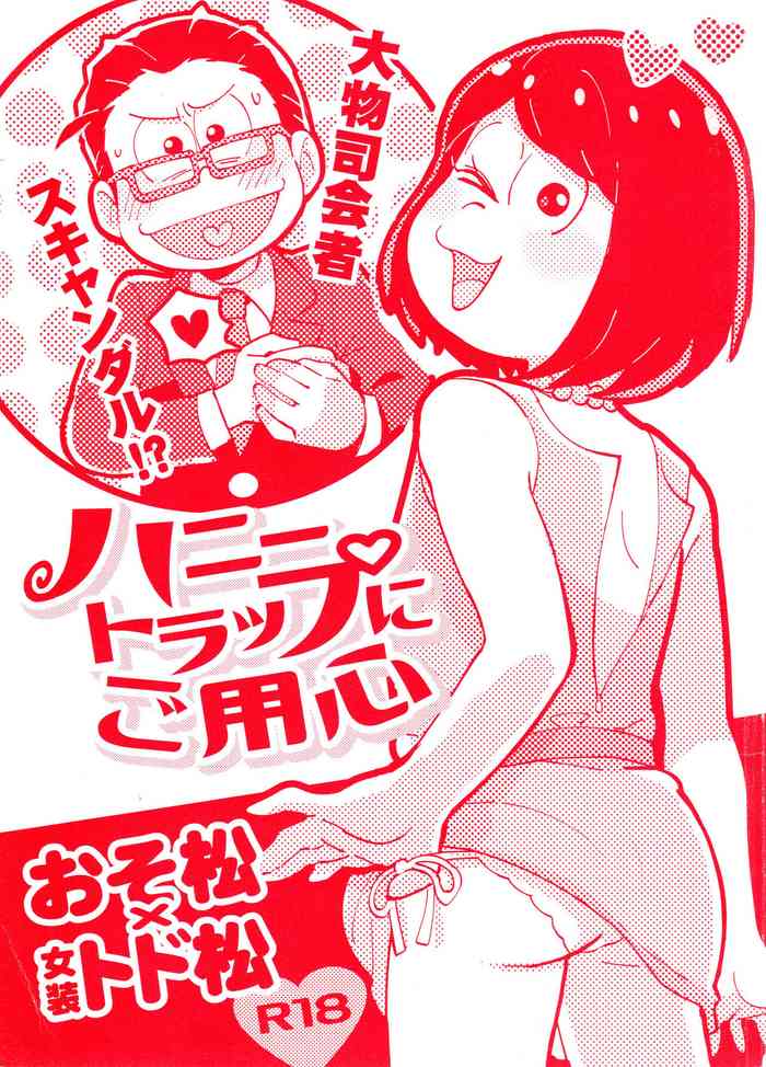 Honey Trap ni Goyoujin gallery cover